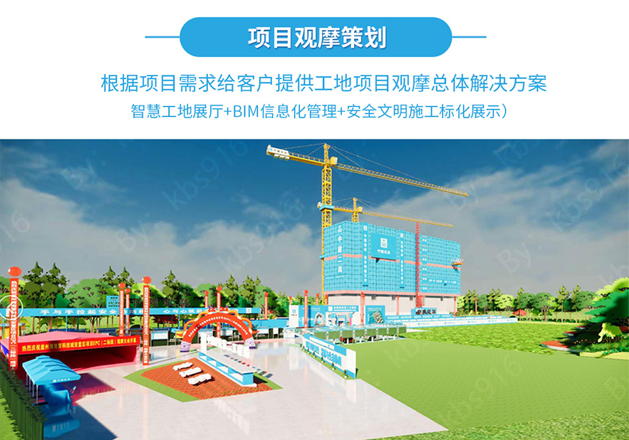項(xiàng)目觀(guān)摩策劃