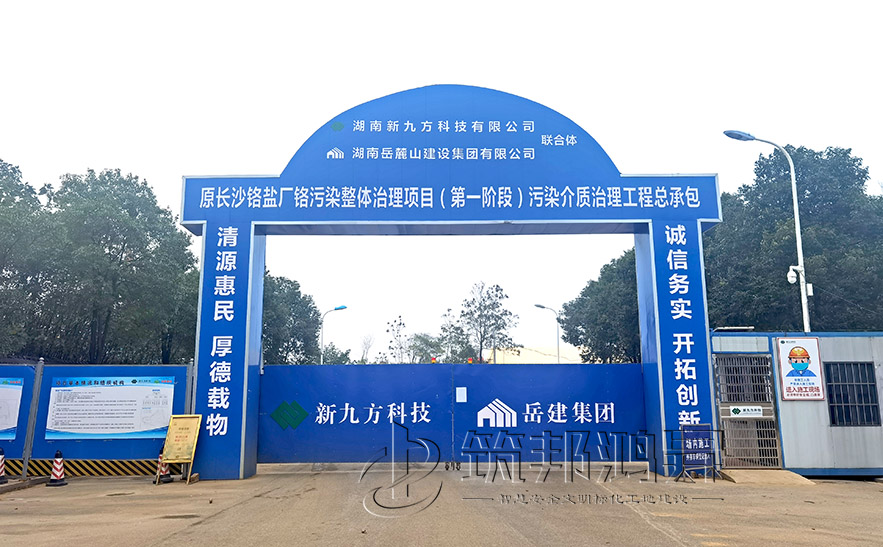 工地大門，項(xiàng)目部大門，長(zhǎng)沙