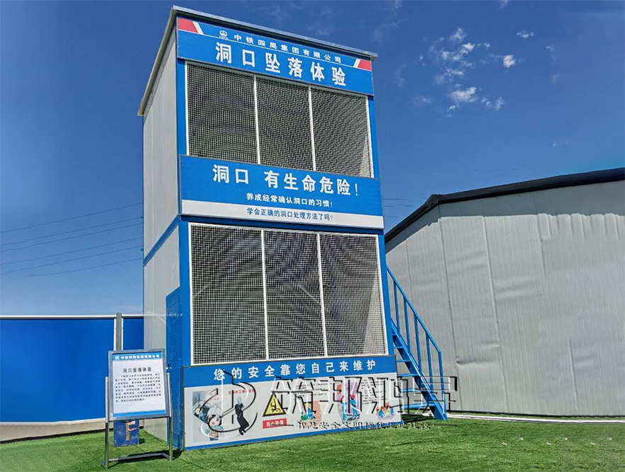 洞口墜落體驗，安全體驗館，安全體驗區(qū)