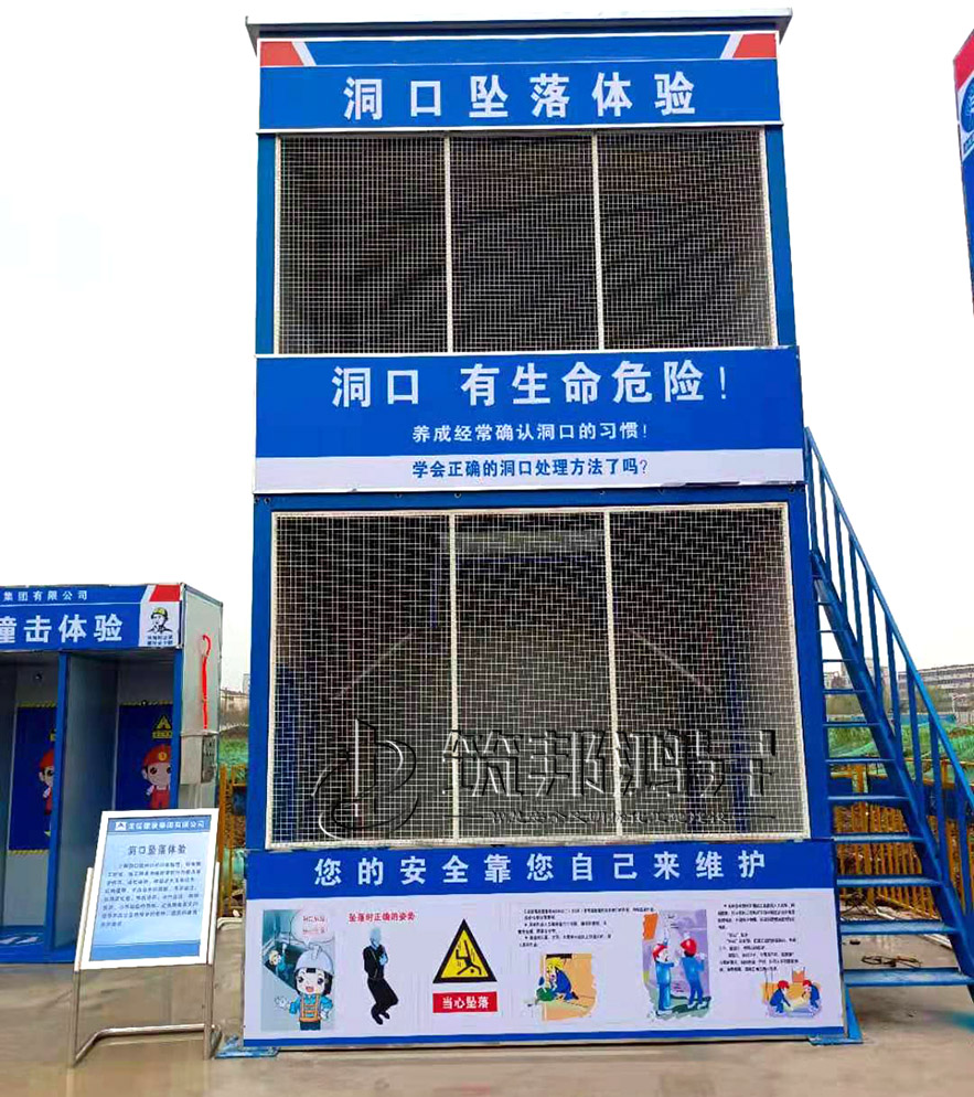 洞口墜落體驗館，開口部墜落體驗