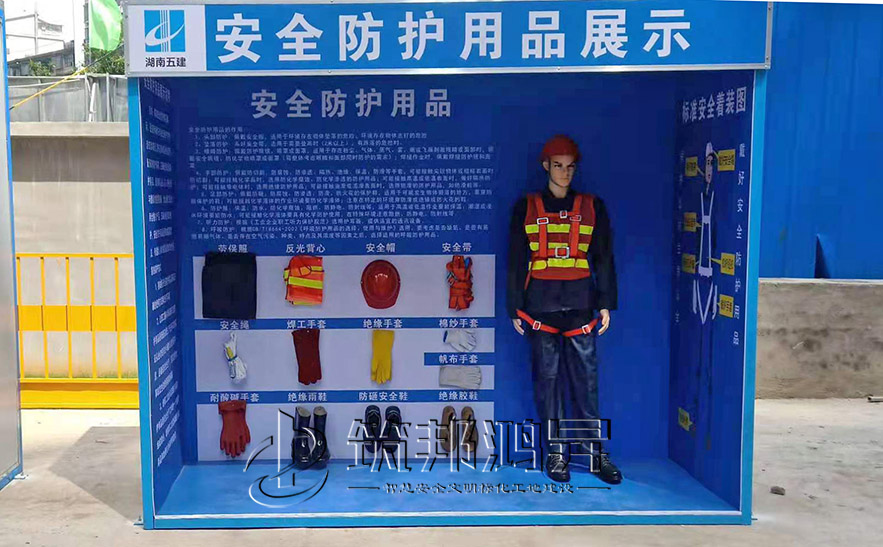 安全防護(hù)用品展示區(qū)，安全體驗(yàn)區(qū)設(shè)備